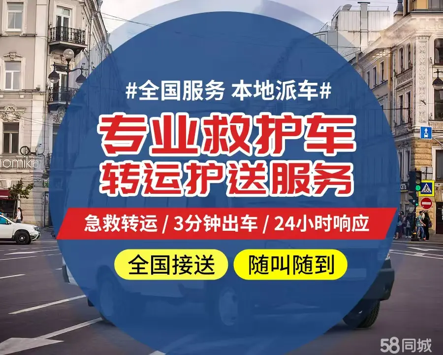 【全网低价】张掖市个人救护车、正规急救车出租、私人转运车跨省长